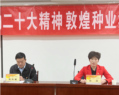 市委宣講團(tuán)成員、市政府國(guó)資委黨委書(shū)記、主任趙麗同志到敦煌種業(yè)宣講黨的二十大精神