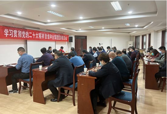 市委宣講團(tuán)成員、市政府國(guó)資委黨委書(shū)記、主任趙麗同志到敦煌種業(yè)宣講黨的二十大精神