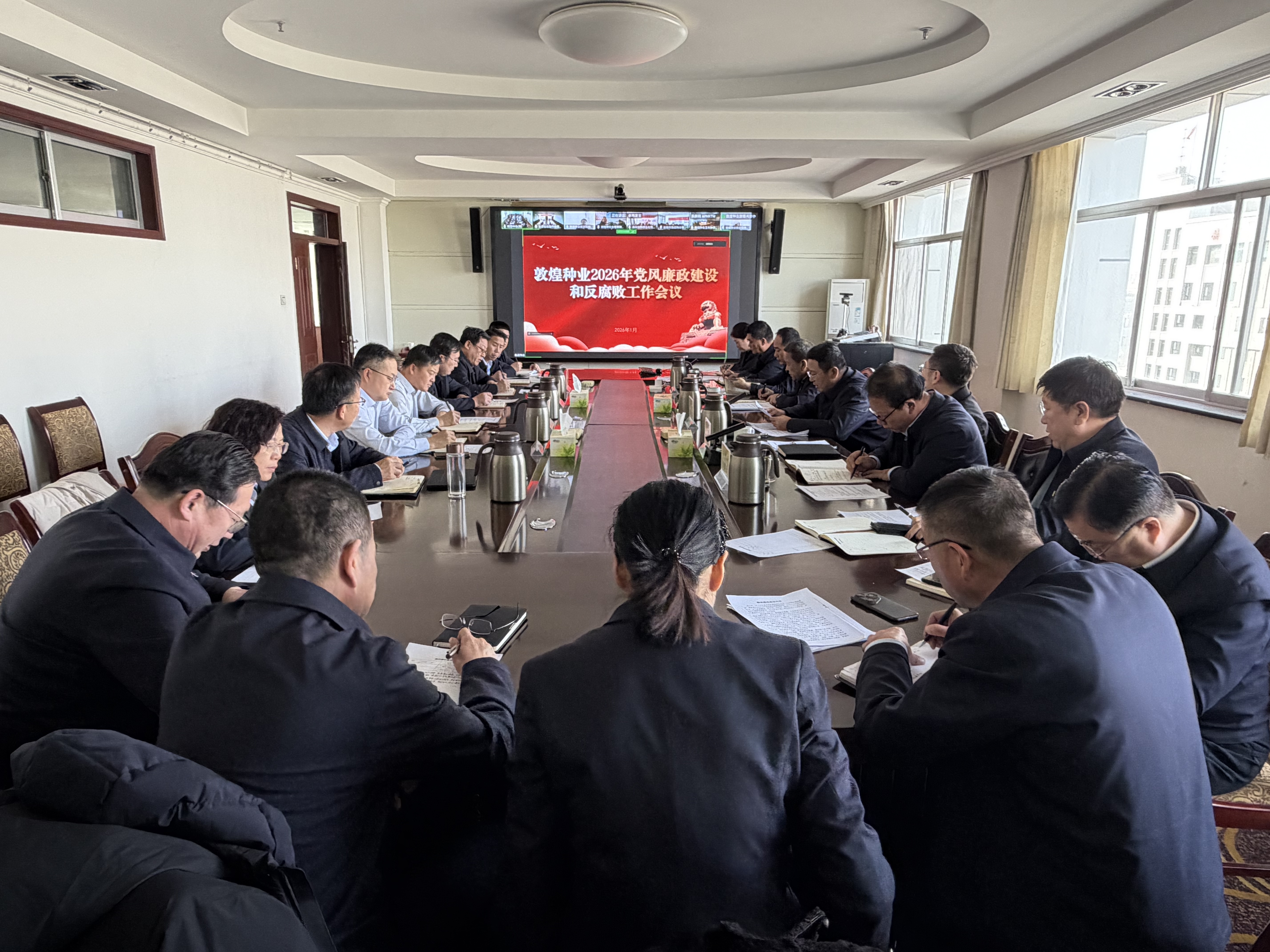 敦煌種業(yè)召開2026年黨風(fēng)廉政建設(shè)和反腐敗工作會議