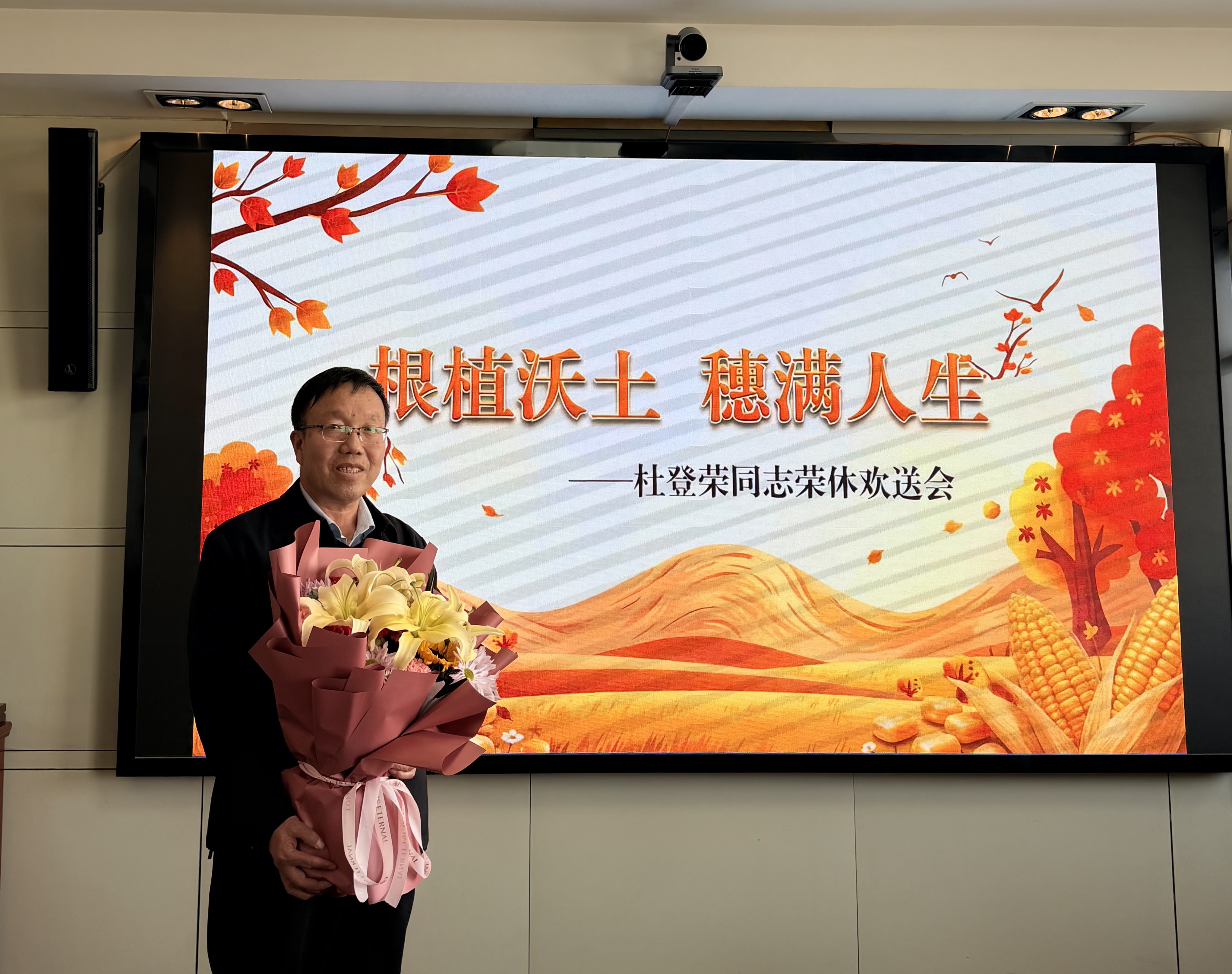 四十春秋堅(jiān)守初心志  一生耕耘傳承余熱情——敦煌種業(yè)為杜登榮同志舉辦光榮退休儀式